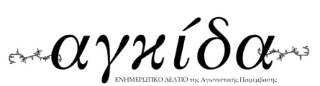 λογότυπο Αγκίδας